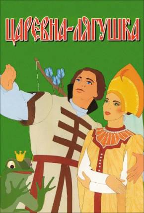 Filme The Frog Princess / Tsarevna-lyagushka - Legendado - Baixar
