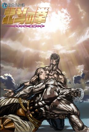 Capa Hokuto No Ken - Raoh Den II Gekitou no Sho - Legendado